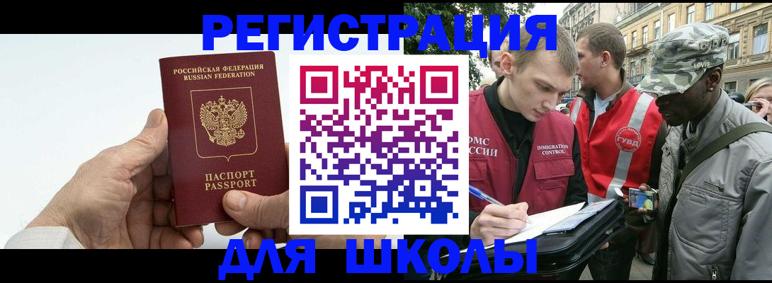 временная регистрация законно в Чкаловске