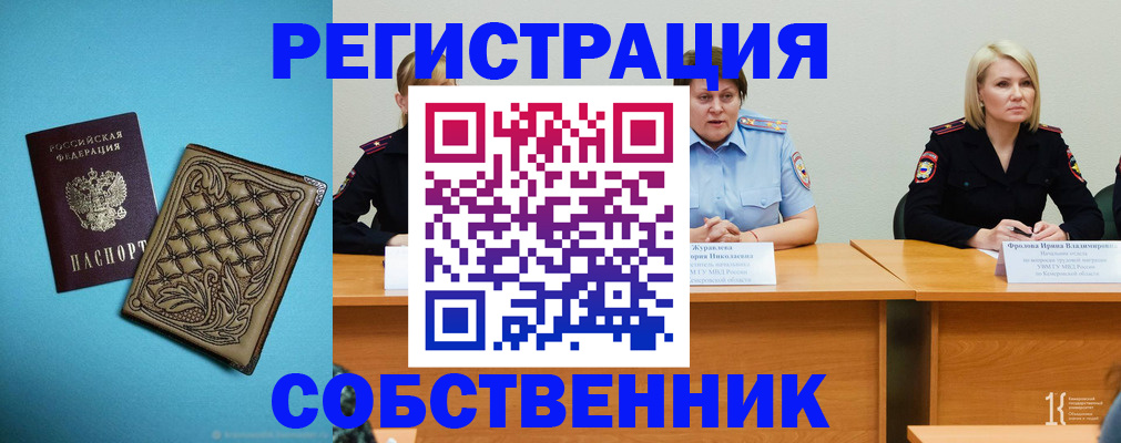 прописка гарантия в Чкаловске