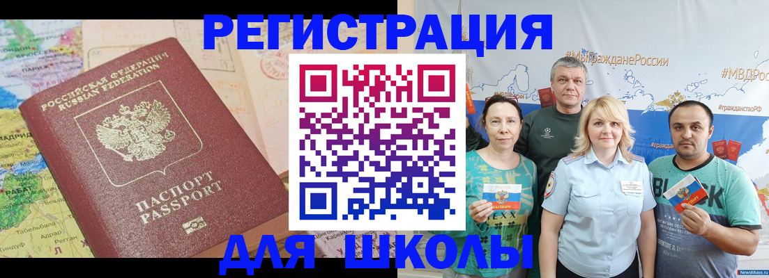 прописка для работы в Чкаловске